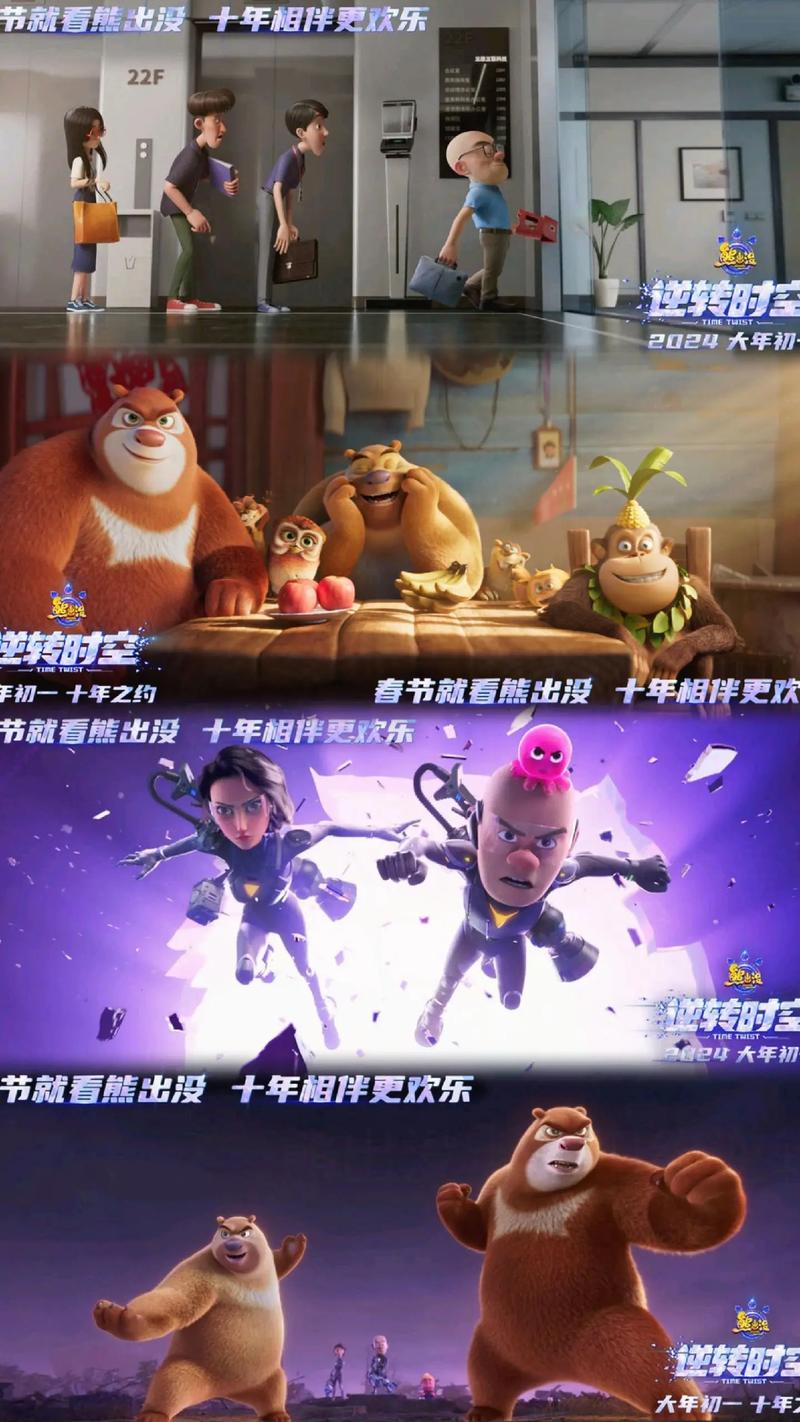 《熊出没逆转时空免费观看完整版》｜光头强时空冒险大结局，亲子必看动画电影高清在线