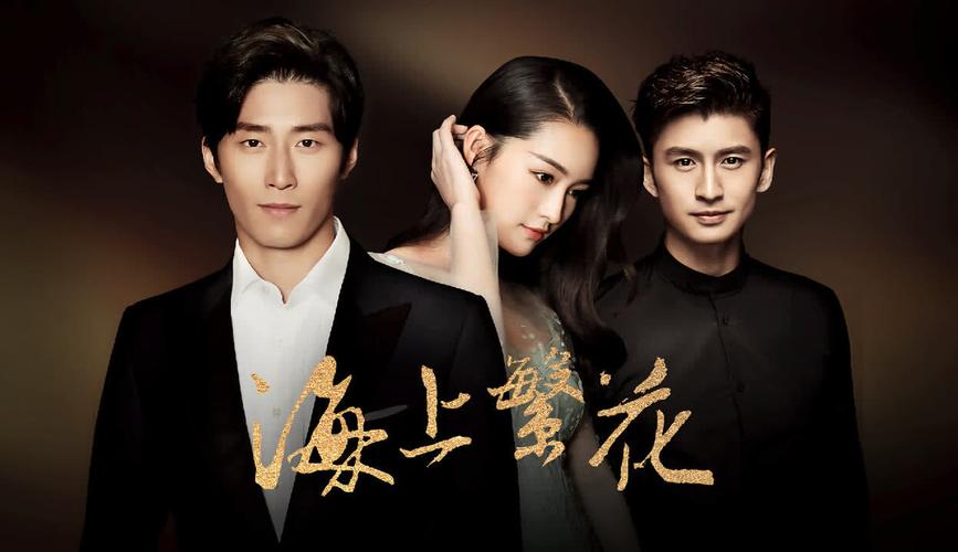 《海上繁花》免费在线观看完整版 | 窦骁李沁虐恋 | 都市情感剧高清资源