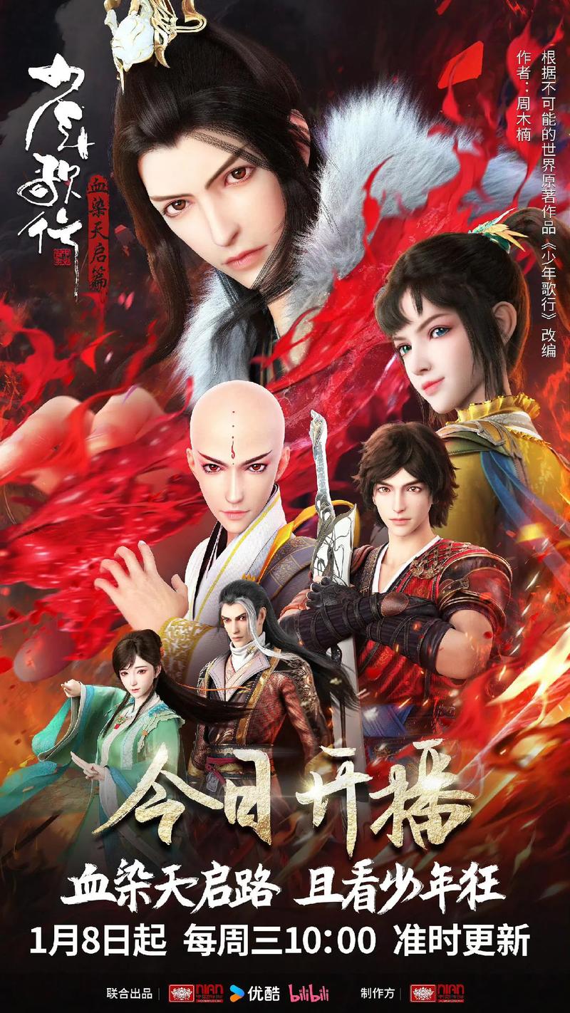 少年歌行电视剧在线观看全集免费播放|高清资源完整版|无删减一口气追完|热血武侠巅峰之作