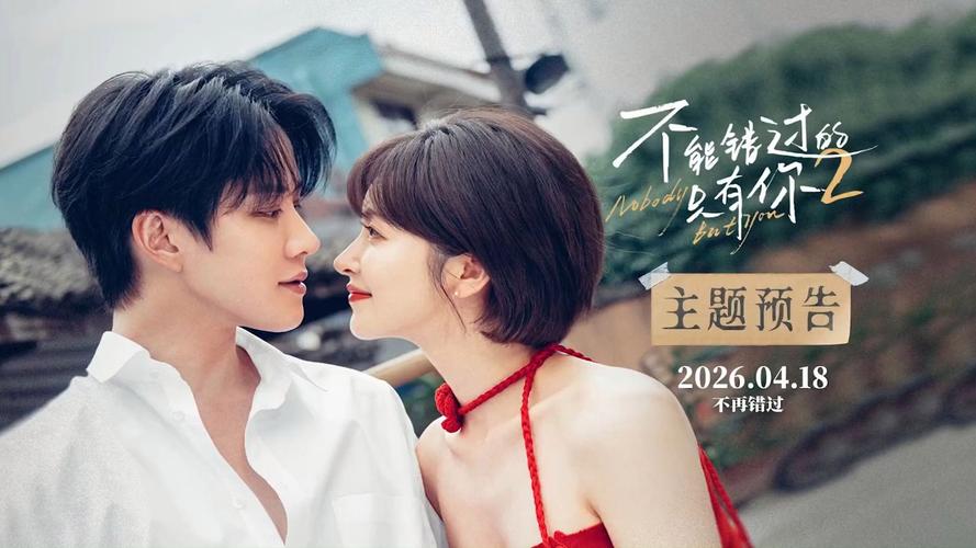 不能错过的只有你电视剧免费观看 | 全集高清在线播放 | 零广告畅享追剧体验