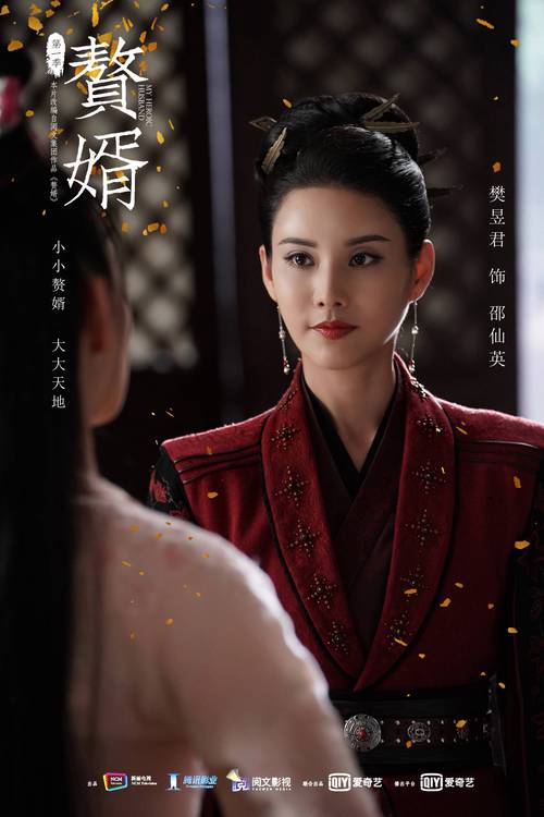 赘婿电视剧免费观看在线,全集高清资源、在线完整版、郭麒麟宋轶主演