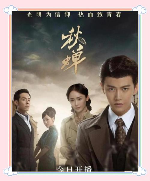 秋蝉电视剧全集免费观看|任嘉伦谍战剧在线完整版|高清无删减资源大结局