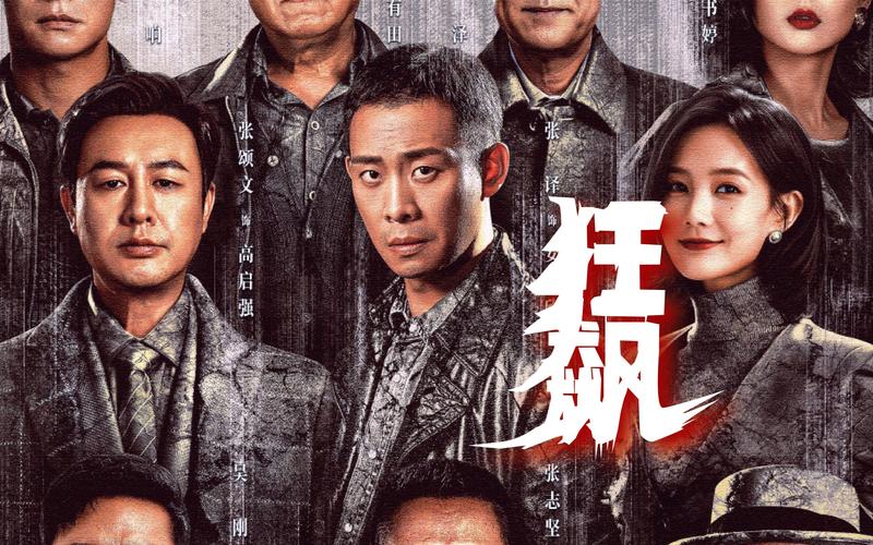 免费观看《狂飙》全集资源 | 高启强黑化历程 | 扫黑除恶大结局解析
