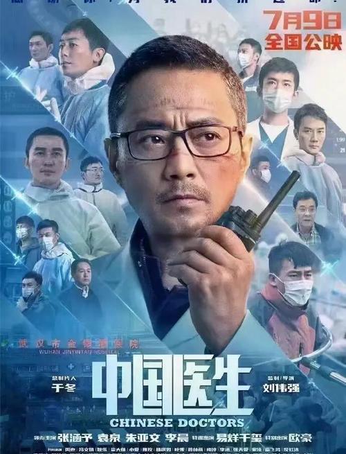 《中国医生》电影免费观看完整版|疫情纪实震撼人心|抗疫英雄真实故事|全片高清资源在线