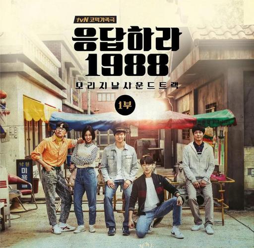 免费在线观看《请回答1988》全集高清资源｜1988韩剧怀旧青春