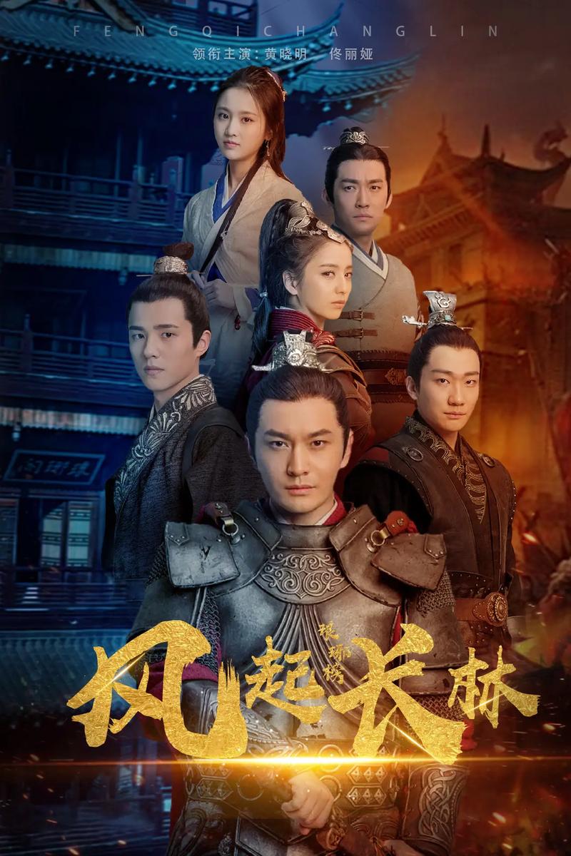 琅琊榜之风起长林免费观看全集 | 高清完整版在线追剧 | 风起长林未删减资源