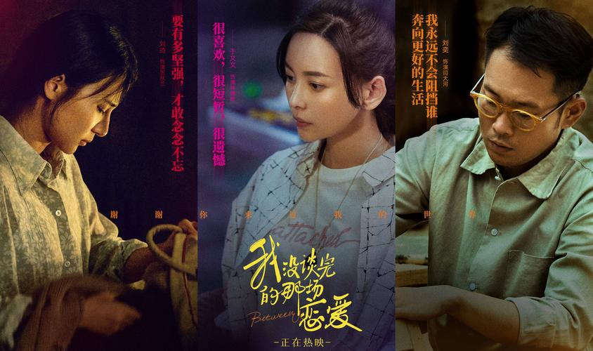 我没谈完的那场恋爱电影免费观看 | 在线高清完整版 | 未删减资源