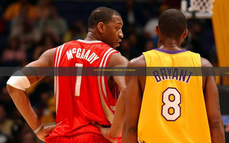 免费观看NBA录像高清回放 | 全场回放无广告 | 经典比赛完整集锦