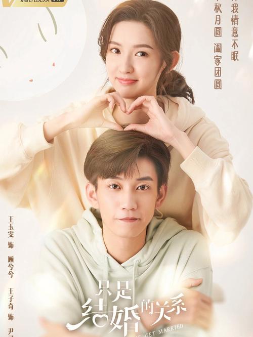 《只是结婚的关系》电视剧免费观看全集在线 | 契约婚姻甜宠剧 | 高清完整版