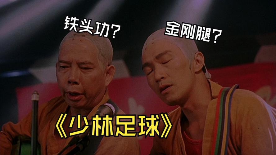 少林足球免费观看 | 经典喜剧电影在线播放 | 周星驰无厘头巅峰之作