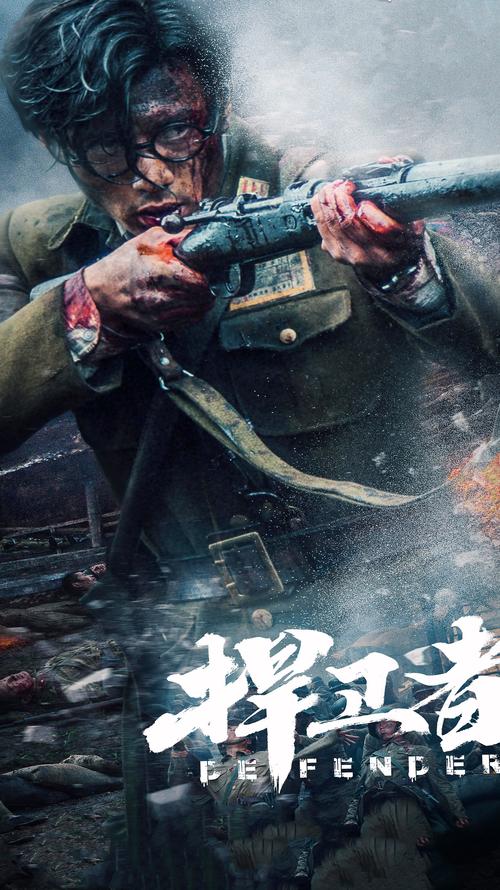 在线观看《捍卫者》免费完整版 | 抗日历史战争片、真实事件改编、高清未删减