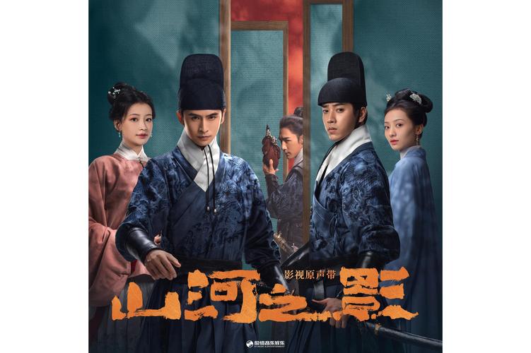 《山河之影》免费观看完整版 | 悬疑古装剧在线追剧 | 高能反转剧情解读