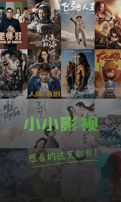 小小影视大全在线观看免费观看 - 最新热播电影电视剧免费追剧、高清无广告、海量资源在线看