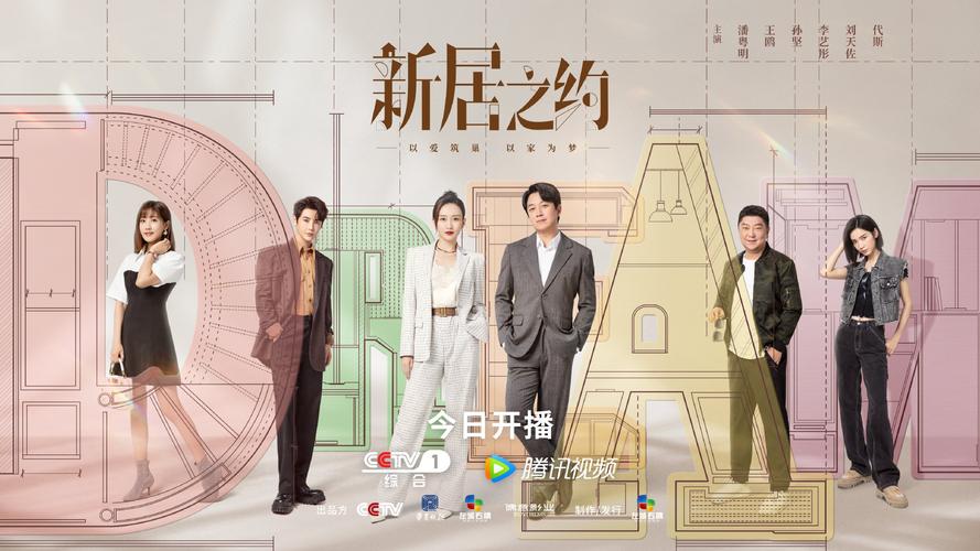 新居之约电视剧免费观看全集在线播放,家庭装修轻喜剧,治愈系甜宠剧长尾推荐