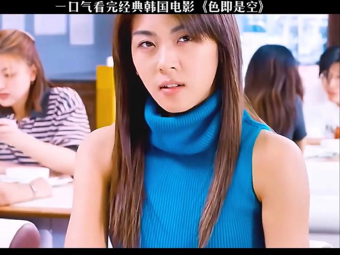 色即是空2015免费观看3高清完整版:在线观影地址与剧情深度解析
