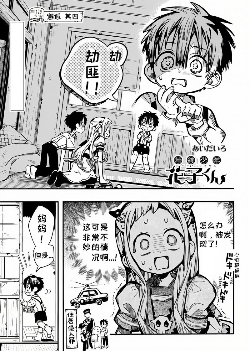 地缚少年花子君漫画免费观看 | 海鸥学园七大不可思议之谜 | 花子君与八寻宁宁的校园奇幻冒险