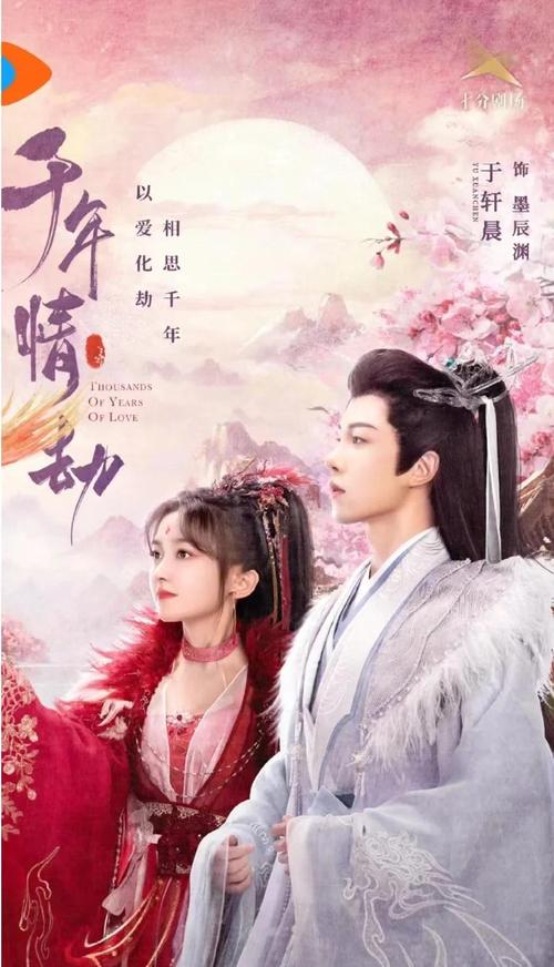 《千年情劫》免费观看完整版 | 电视剧全集在线播放 | 仙侠虐恋古装剧资源