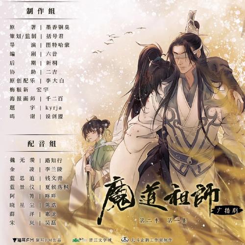 魔道祖师第二季免费观看|蓝忘机魏无羡回归|高清完整版在线追番