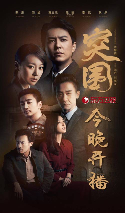《突围》免费观看全集在线播放 | 高清资源、无广告、零延时追剧入口