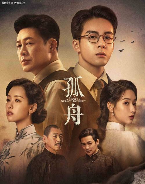 《孤舟》第45集免费观看全45集大结局 | 剧情深度解析与悬疑反转(孤舟电视剧在线观看、孤舟大结局预告、孤舟45集免费资源)