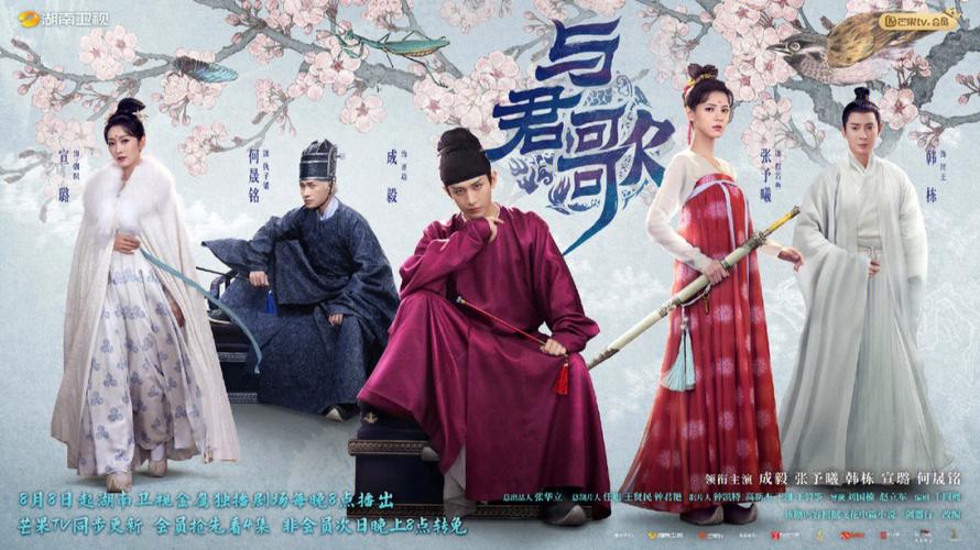 《与君歌》全集免费在线观看 | 权谋古装剧 | 成毅张予曦主演