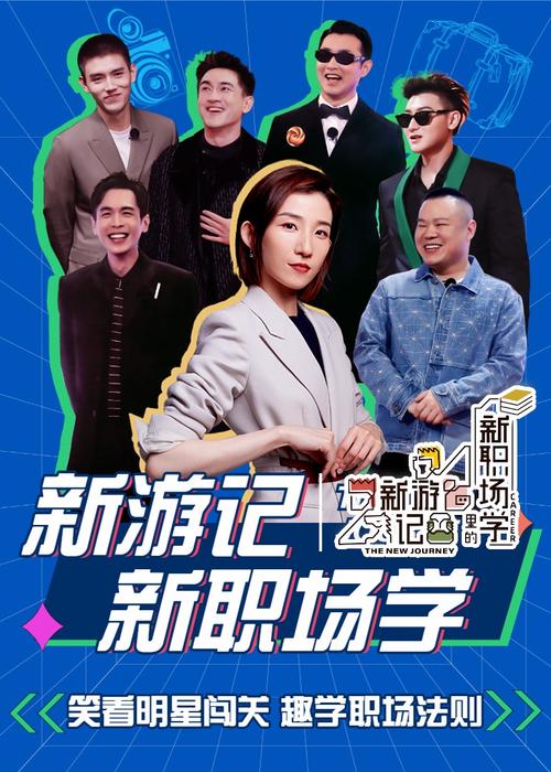 《新游记》全集在线观看免费版 | 综艺搞笑名场面合集 | 最新一期高清资源播放
