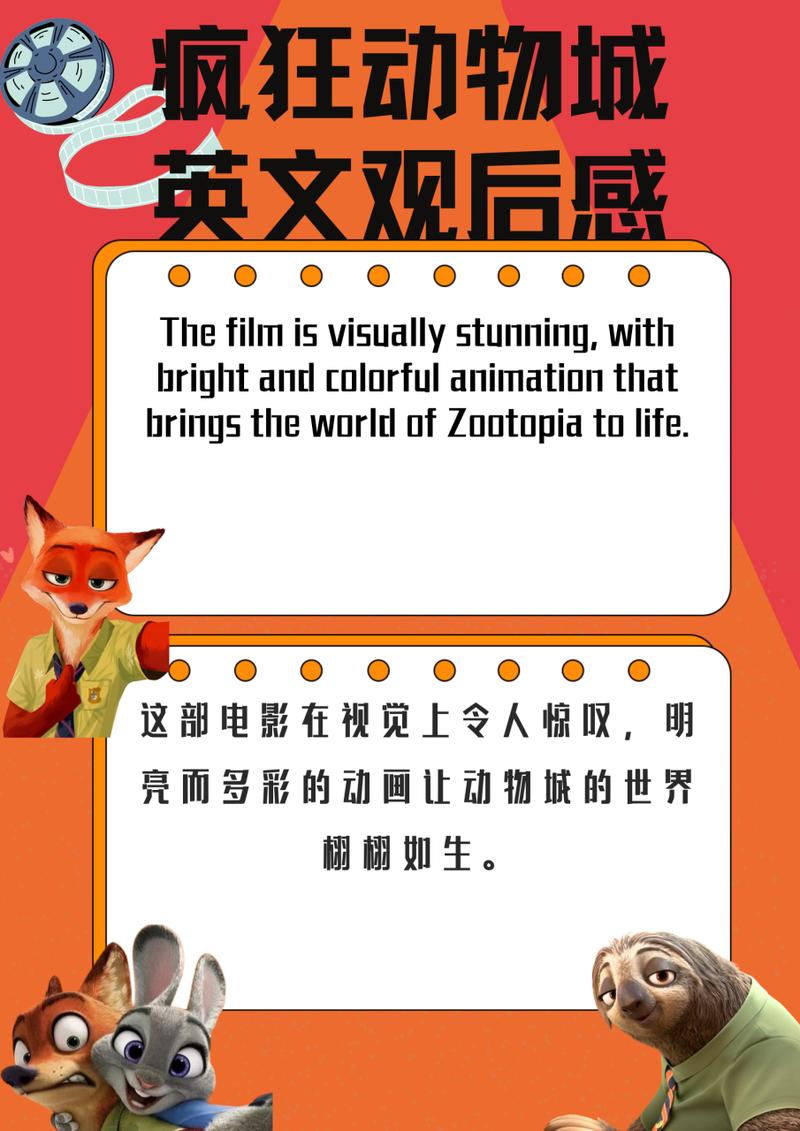 疯狂动物城电影免费观看英语 | Zootopia在线观看无删减 | 高清英语原声版资源