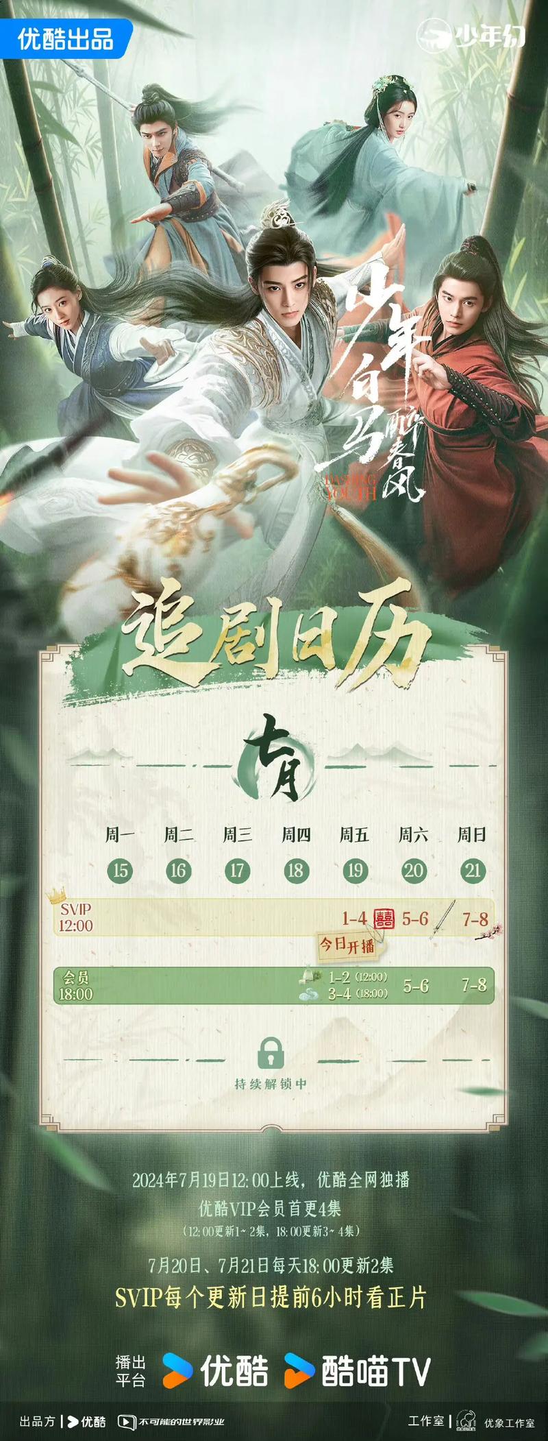 少年白马醉春风全集免费观看 | 高清在线资源 | 武侠动画抢先看