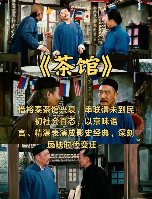 老舍经典《茶馆》电影完整版免费在线观看 | 高清修复 | 老电影怀旧