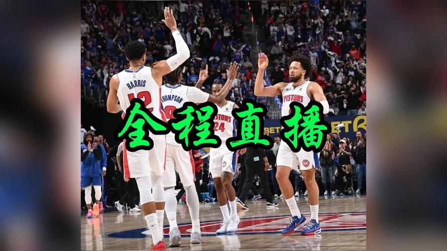 免费观看NBA季后赛直播:高清在线回放、实时比分追踪与无插件流畅体验