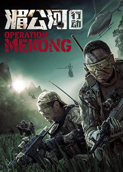 《湄公河行动免费观看》高清在线完整版｜真实案件改编动作大片（附枪战追捕长尾关键词）