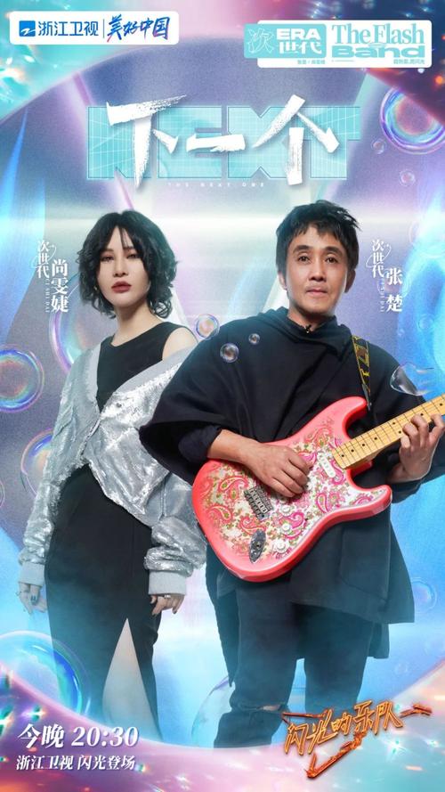 《闪光的乐队》在线观看免费全集 | 音乐综艺完整版 / 明星乐队竞技 / 高清无删减