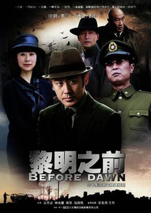 黎明之前免费观看完整版电视剧 | 谍战悬疑巅峰之作 高清全集在线看 刘新杰卧底剧情解析
