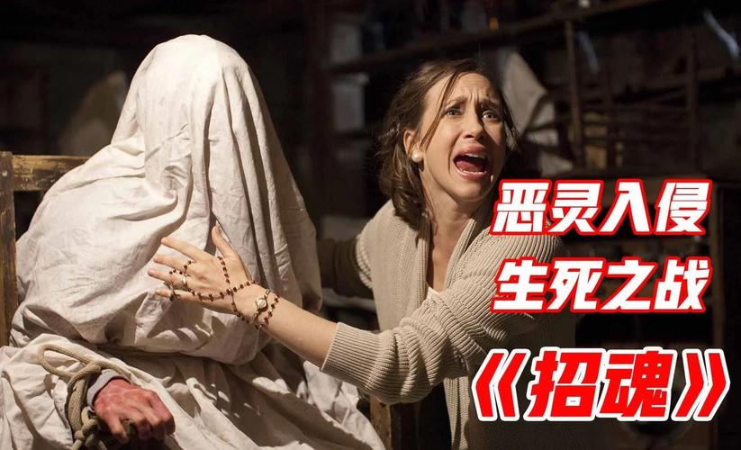《招魂1》在线高清观看免费观看 | 温子仁恐怖经典、真实事件改编、在线免费资源