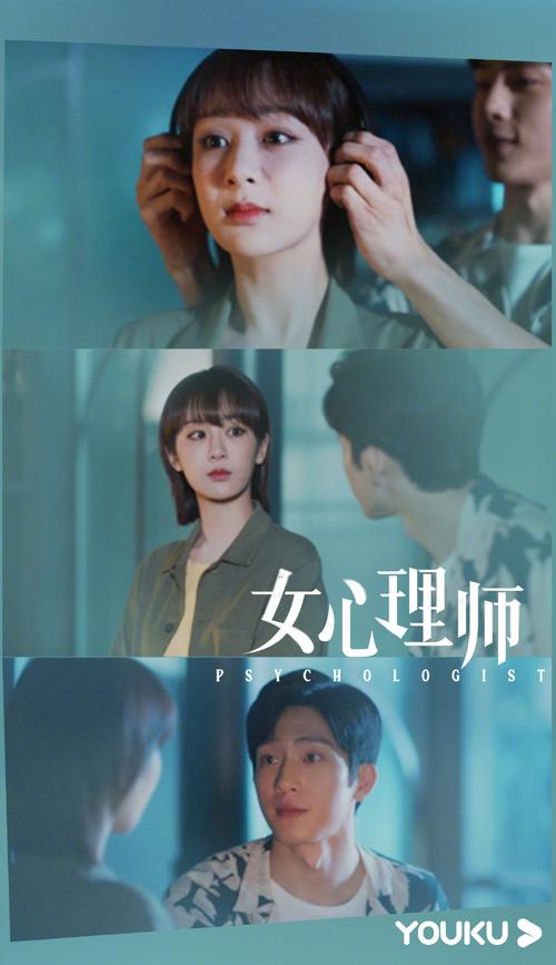 《女心理师免费观看》全集在线看:心理疗愈、职场成长与自我救赎的治愈之旅