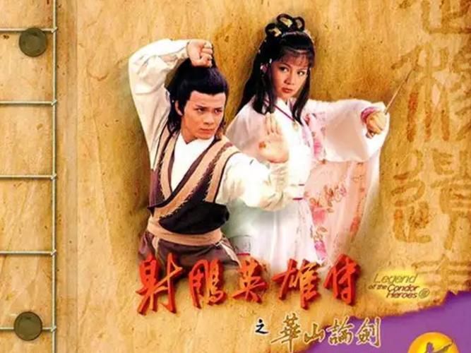 83版《华山论剑》免费观看全集 | 83版射雕英雄传怀旧经典 | 免费在线看华山论剑83版高清资源