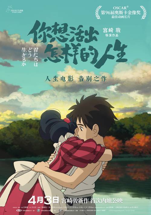 你想活出怎样的人生免费观看完整版 | 宫崎骏告别作高清在线 + 治愈系动画电影资源