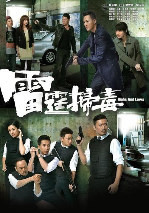 雷霆扫毒国语免费观看 | 港剧禁毒风云、苗侨伟卧底缉毒、在线高清全集