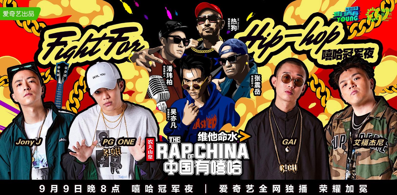 中国有嘻哈在线观看免费 高清完整版 说唱综艺 热门选手