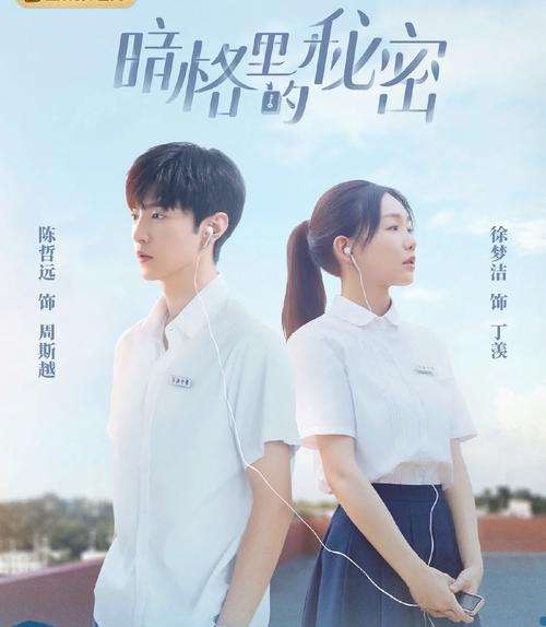 暗格里的秘密电视剧免费观看策驰 | 周斯越丁羡校园暗恋 | 高清全集在线看