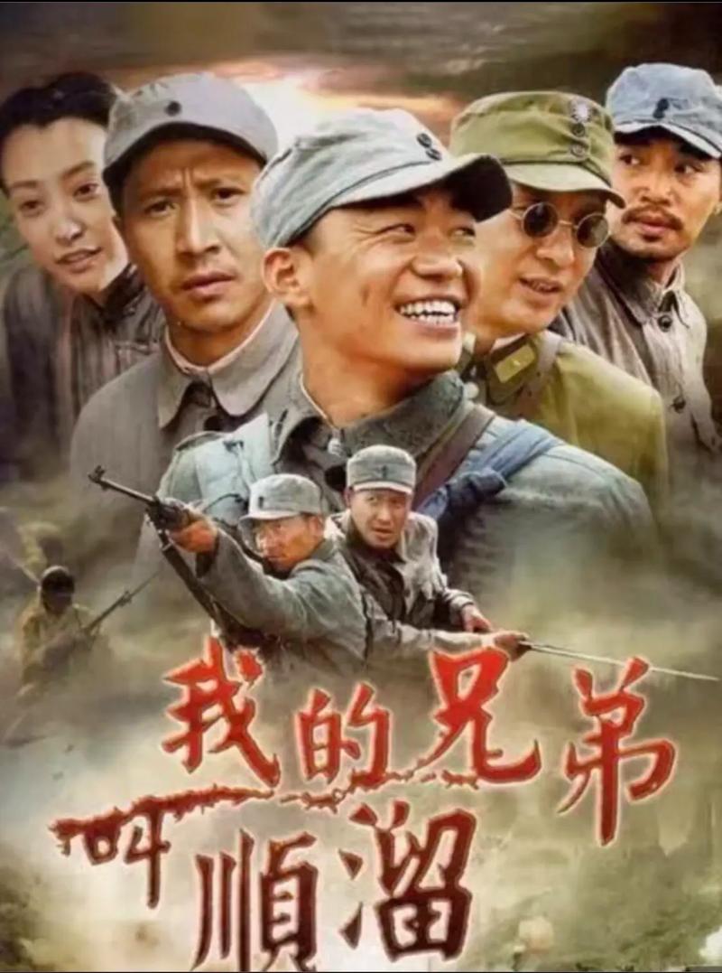 免费观看《我的兄弟叫顺溜》全集:军旅传奇、抗战经典、王宝强主演