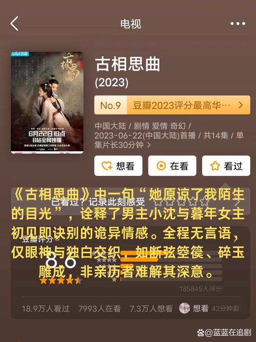 《古相思曲》免费观看完整版:穿越时空的虐恋纠葛,隐藏的宿命真相与逆流之爱