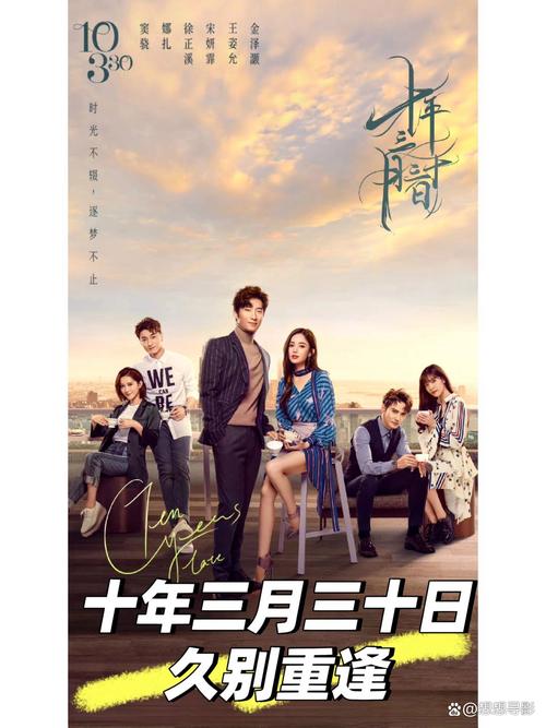 《十年三月三十日》免费观看全集 | 在线资源、蓝光画质、全集下载链接