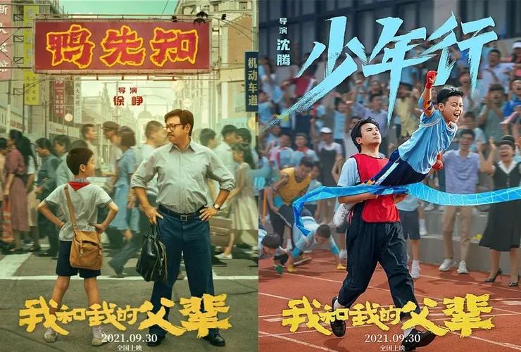 《我和我的父辈》在线观看免费完整版 | 高清正版资源 | 亲情电影免费播放