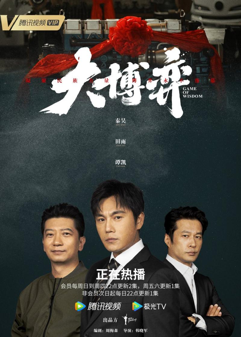 《大博弈》免费观看全集资源 | 商战剧在线播放 | 高清无删减版