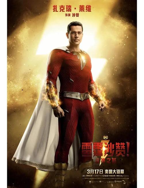 雷霆沙赞2众神之怒免费观看 | 在线高清完整版 | 众神之怒剧情深度解析