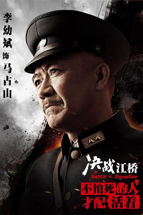 决战江桥电视剧全集免费观看 | 在线高清完整版 | 历史抗战剧资源