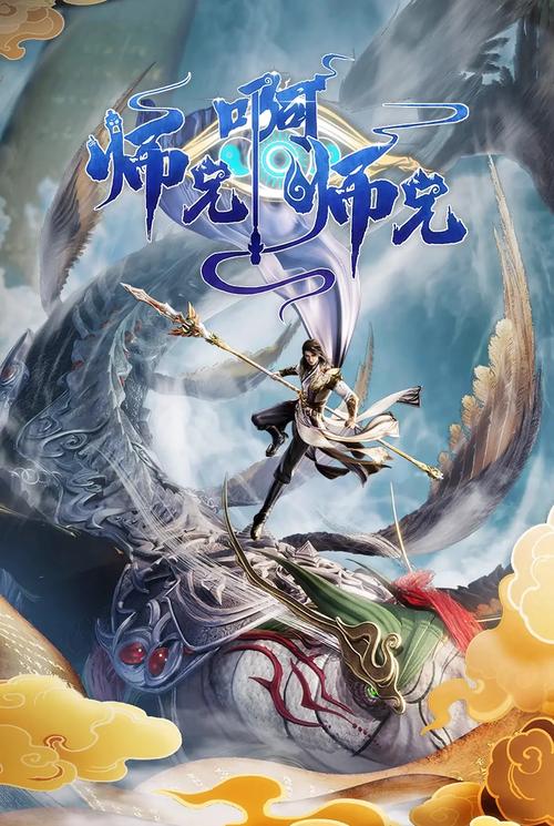 师兄啊师兄动漫全集免费观看 | 高清在线资源 | 完整版无删减