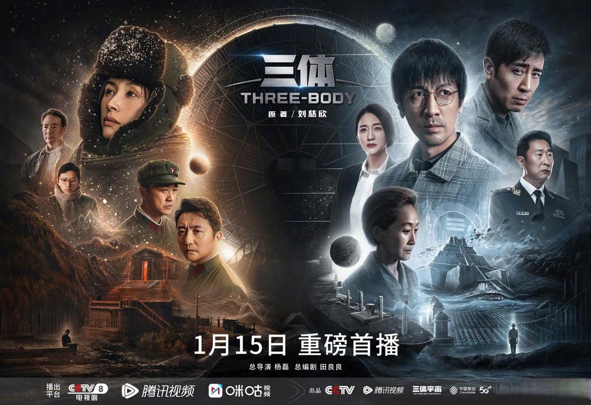 三体电视剧全集免费观看 | 高清完整版在线资源 | 科幻巨制一口气追完