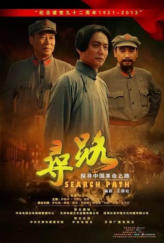 寻路电视剧全集免费观看 | 在线高清完整版 | 历史革命剧免费追剧
